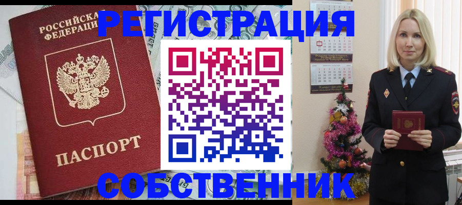 временная регистрация для школы в Калтане