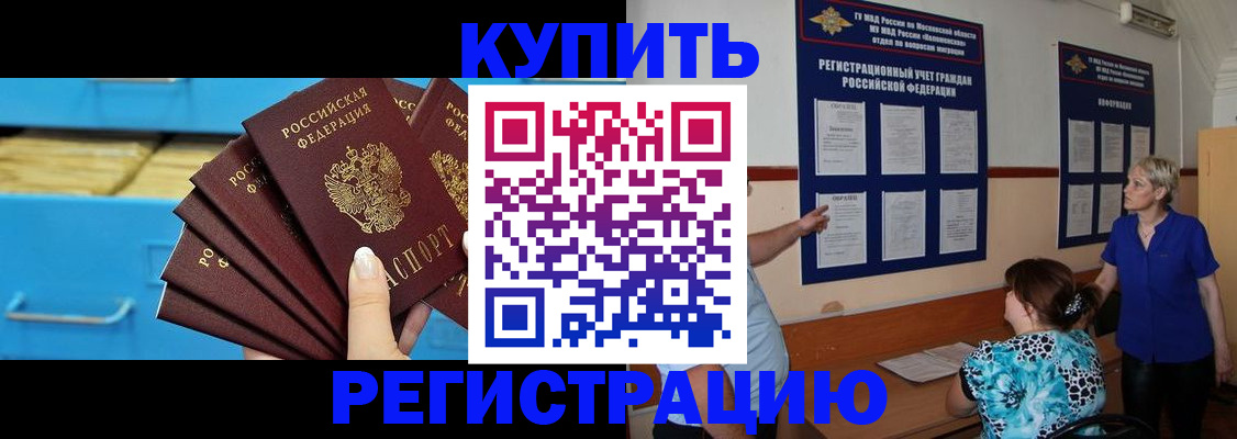 прописка гарантия в Калтане